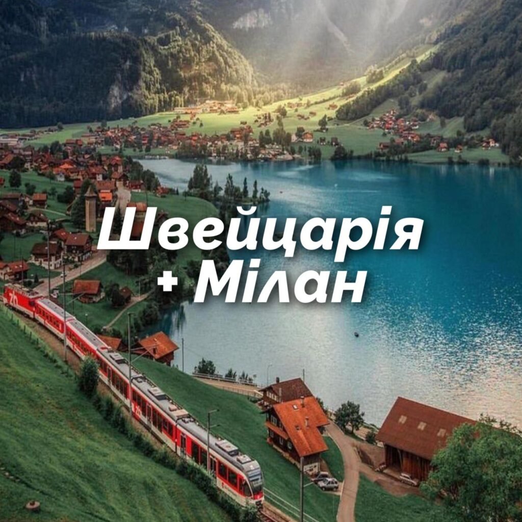 shveytsariya-milan-1024x1024 Відгуки
