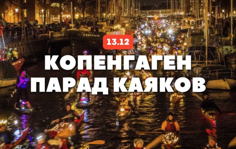 Рождественский Копенгаген 13.12